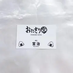 ハイキュー!! ファンパーク 名刺カード おにぎり宮 宮治 原作