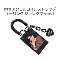 BTS アクリルコイルストラップキーリング ジョングク ver.5 - メルカリ