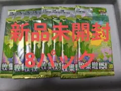 ス*シ様 新品未開封 ポケモンカード 151中国限定 8パック