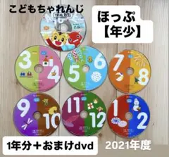 ほっぷ1年分＆すてっぷ1年分＆じゃんぷ10ヶ月分 こどもちゃれんじ＋おまけ多数 2026年最新】こどもちゃれんじほっぷ1年分の人気アイテム - メルカリ