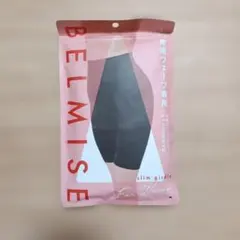 BELMISE スリムガードル Lサイズ 黒色　着圧