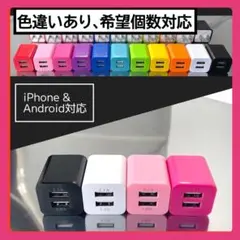 4個充電器 スマホ USBコンセント ACアダプタ iPhoneアンドロイド白黒