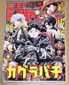 週刊少年ジャンプ 2025年1号 巻頭カラー:カグラバチ〜第59話掲載！新品同様