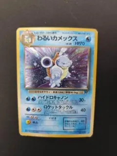 旧裏 わるいカメックス LV.28 Pokémon Card Game アニメ - メルカリ