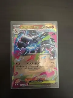 メガリザードンX EX ポケモンカード