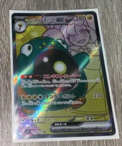 ナンジャモのハラバリーex SR ポケモンカード
