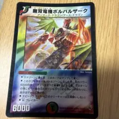 無双竜機ボルバルザーク　初期 無双竜機ボルバルザーク 初期 1枚の通販 プロフィール必ず読んで下さい