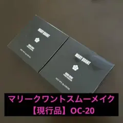 【現行モデル★新品】マリークワントスムーメイクOC-20２個セットのサムネイル