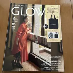 GLOW 2023年8月号