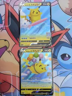 ピカチュウV カードセット 2枚