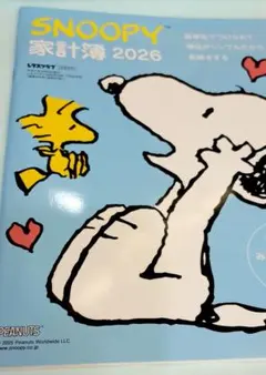 【新品】レタスクラブ SNOOPY家計簿2026 スヌーピー家計簿2026