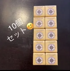 L'OCCITANE/ロクシタン シアソープミルク石鹸 50g 10個セット