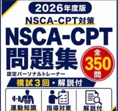 2026年最新】nsca-cptの人気アイテム - メルカリ