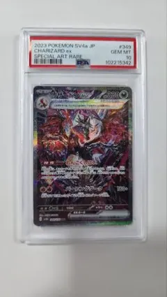 2026年最新】リザードンex sar シャイニートレジャー psa10の人気