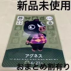 あつ森　とび森　どう森　あつまれどうぶつの森amiiboカード　アグネス　172