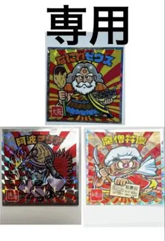 【専用】ご当地ビックリマンチョコ〈西日本編〉　シール3枚セット