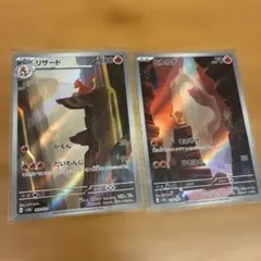 A*e様 ヒトカゲ リザード AR 2枚セット - メルカリ