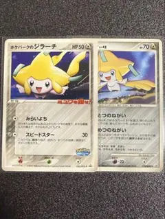 【ポケモンカード】ポケパークのジラーチ HP50.＋1枚のサムネイル