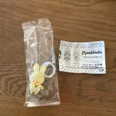 モンチッチ めじるしアクセサリー2 チムたん(イエローver.)
