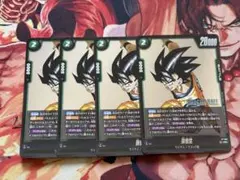 Vジャンプ　孫悟空　4枚　ドラゴンボール　フュージョンワールド