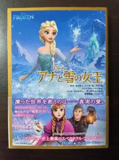 アナと雪の女王 ノベライズ小説のサムネイル