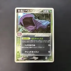 ポケモンカード　わるいベトベトン ★ ロケット団の逆襲 014/084 6yのサムネイル