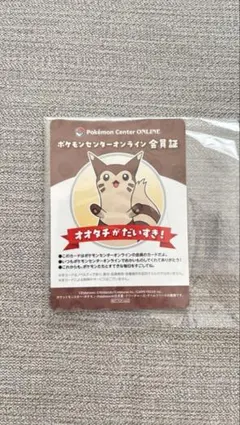 ポケモンセンターオンライン 会員証 オタチ ミニゲーム