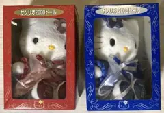 希少品　サンリオ　ハローキティ　ミミィ　2000ドール　ぬいぐるみ　当時物