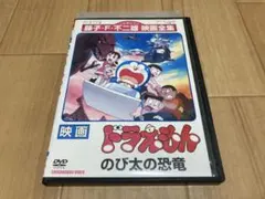 DVD 映画 ドラえもん のび太の恐竜のサムネイル