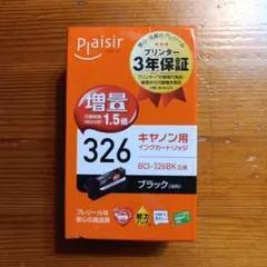 プレジール キャノン用インクカートリッジ 326　増量（ブラック）のサムネイル