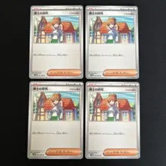 ポケモンカード　ブラックボルト　博士の研究　アララギ博士　4枚