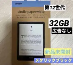 2026年最新】KINDLE paperwhite 12世代 32gbの人気アイテム - メルカリ