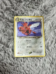 2026年最新】ハッサム 旧裏の人気アイテム - メルカリ