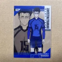 ブルーロック 剣城斬鉄 クリアカード コレクション