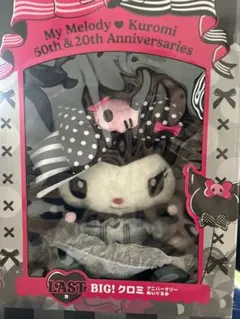 マイメロクロミ　アニバーサリー　一番くじ　ラストワン