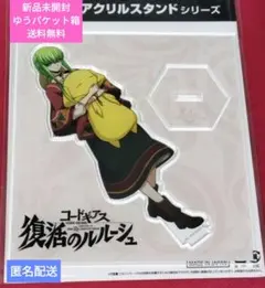 コードギアス　DMMスクラッチ　C.C.　まとめ売り　２点　アクリルスタンド コードギアス 反逆のルルーシュ ロストストーリーズ」オンラインくじが