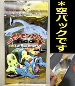 ポケモンカード neo 金、銀、新世界へ… 空パック