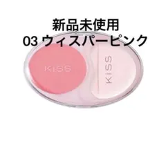 KISS ビーマイリアルチーク 03 ウィスパーピンクのサムネイル
