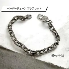 シルバー silver925 ペーパーチェーン ブレスレット メンズ 高級感