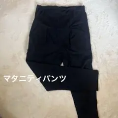 黒 スキニー　マタニティパンツ M