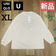 【新品】UNIQLO U／ユニクロ ユー クルーネックT（長袖）ベージュ系 XL