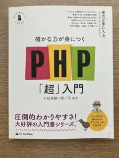 PHP「超」入門