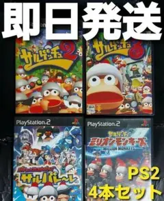 【匿名発送】 サルゲッチュ2.3 ミリオンモンキーズ サルバトーレ 計4本セット