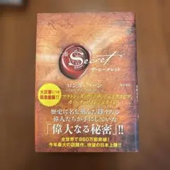 ザ・シークレット
