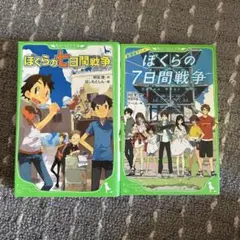 2025年最新】ぼくらの七日間戦争の人気アイテム - メルカリ