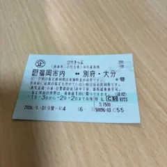 2026年最新】鉄道切符コレクションの人気アイテム - メルカリ