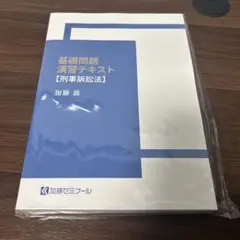 2026年最新】加藤ゼミナールの人気アイテム - メルカリ