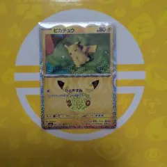 ポケモンカード ピカチュウ ひとやすみ