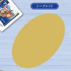 <シークレット>ブルボンのミニチュアお菓子マスコット　アルフォートスペシャル