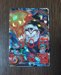 ドラゴンボールヒーローズ BM12-016 孫悟飯:幼年期
